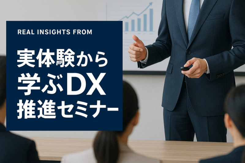 講演会・講師